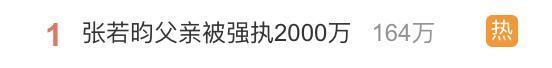 妹妹变后妈、亲父子对簿公堂！“京少”张若昀的痛苦你想象不到