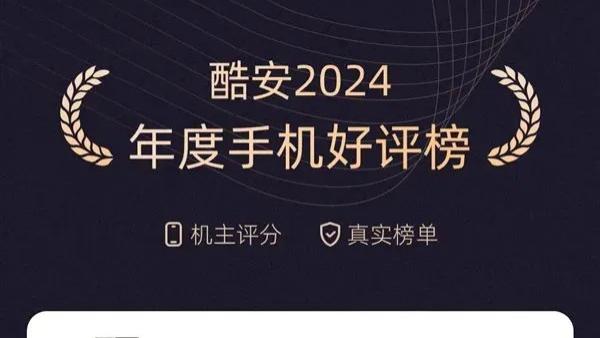 “年度手机好评榜”10大手机解读，看看它们都好在哪里