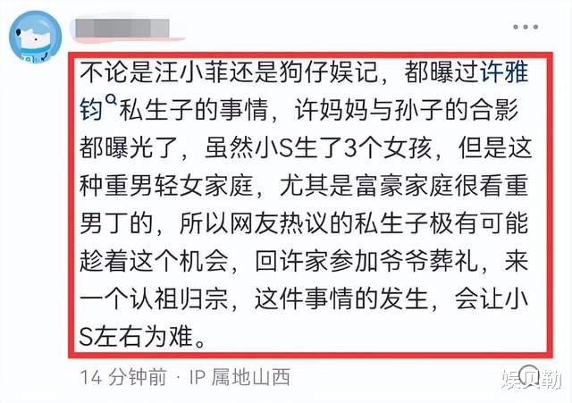 小S因公公去世难过,曝私生子疑参加葬礼,对小S来说是一道难关