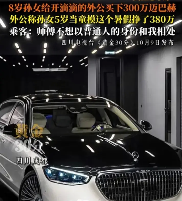 外公嘴角压不住了，8岁女孩，国庆6天挣70万! 全款给外公买迈巴赫