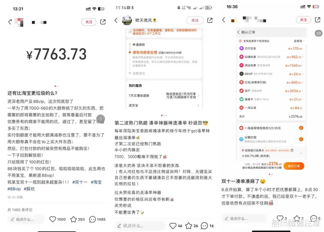 凑单退款 一场双11的“围猎盛宴”