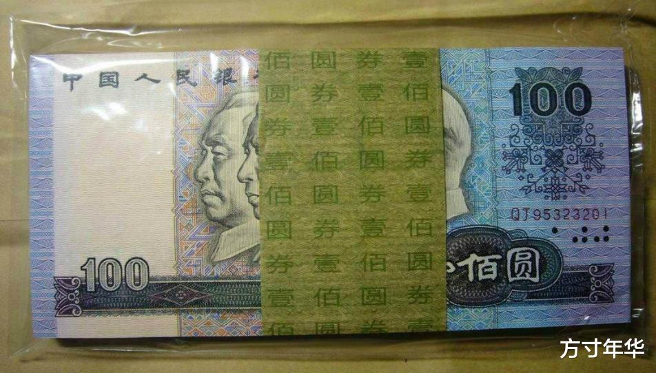 被誉为最美百元纸币，家里翻出来的90版100元价值多少钱，你还有吗
