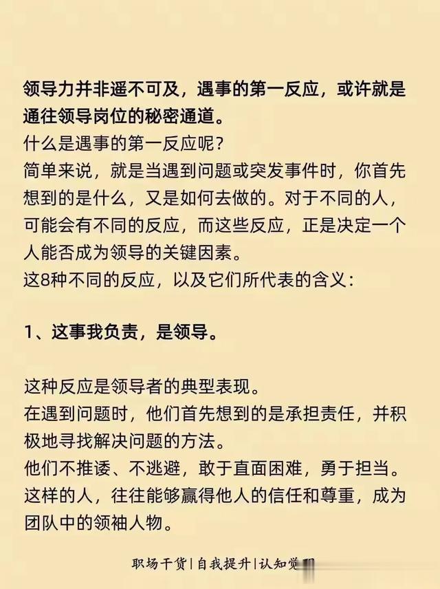 遇事的第一反应决定你能不能当领导。