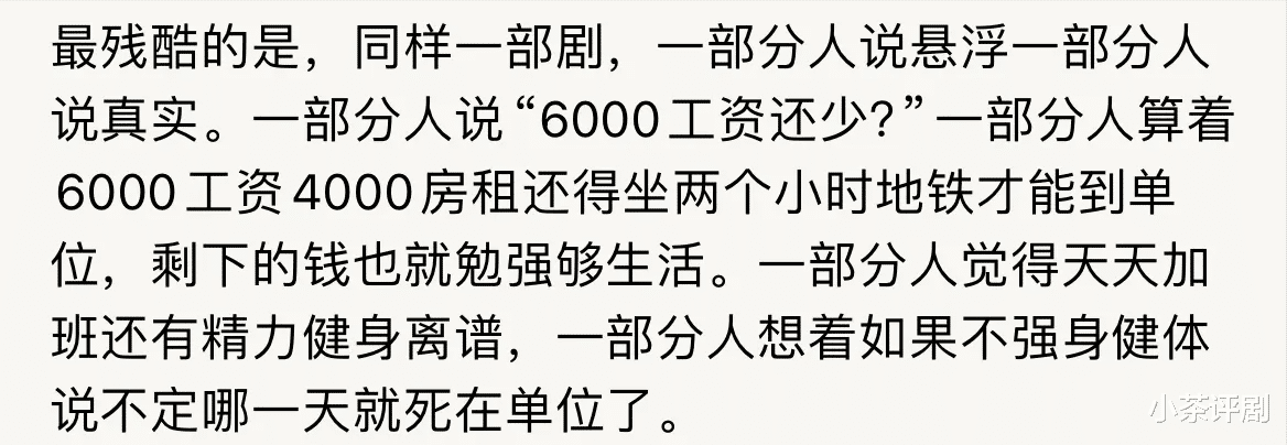 《凡人歌》首播四集,评价出炉,网友评价大都一针见血
