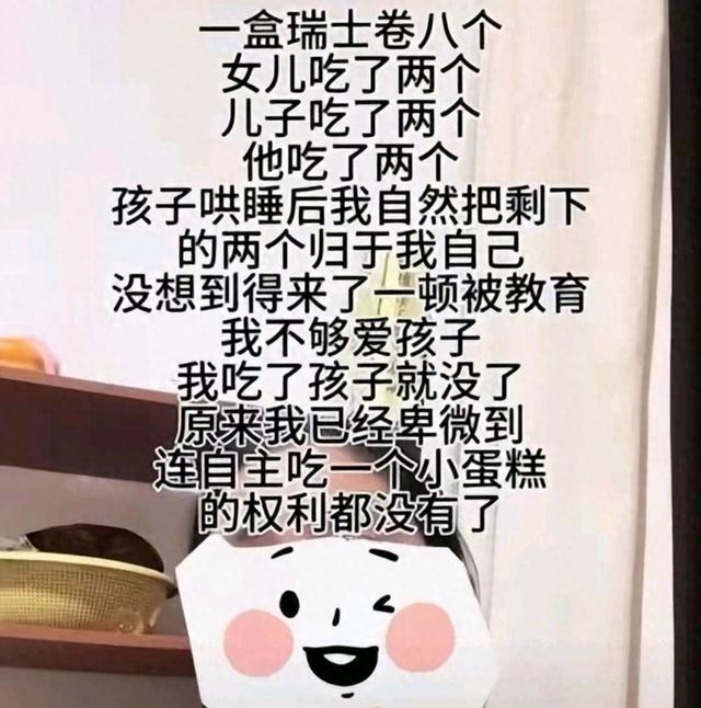 “瑞士卷怎么分”女主角让全网老公接受考验,女人还是要经济独立