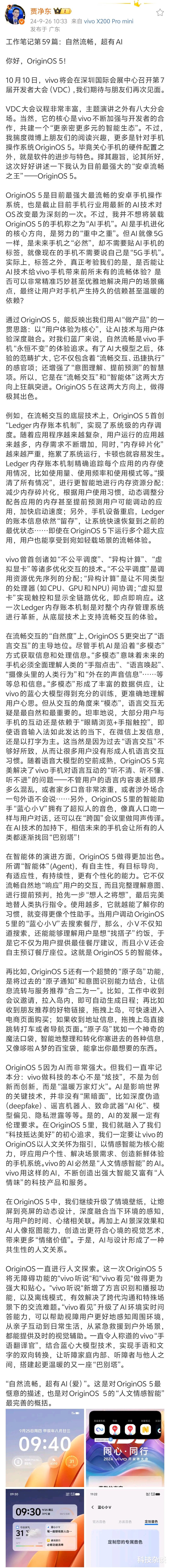 OriginOS5操作界面提前曝光，vivo高管如此表示