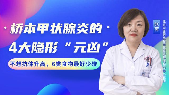 桥本甲状腺炎的4大隐形“元凶”，不想抗体升高，6类食物最好少碰