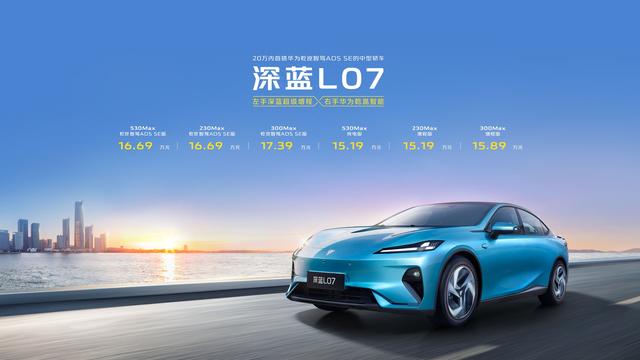 搭载华为乾崑智能,深蓝L07以超级增程技术,引领新能源汽车变革