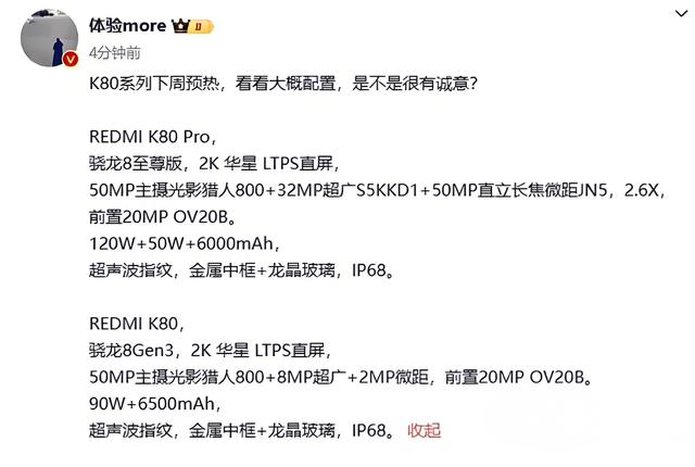红米k80上市时间和价格,全系2K屏幕和超声波指纹