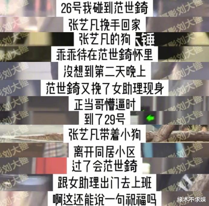 张艺凡和大8岁范世锜同居!男方情史被扒,否认有第三者遭质疑!