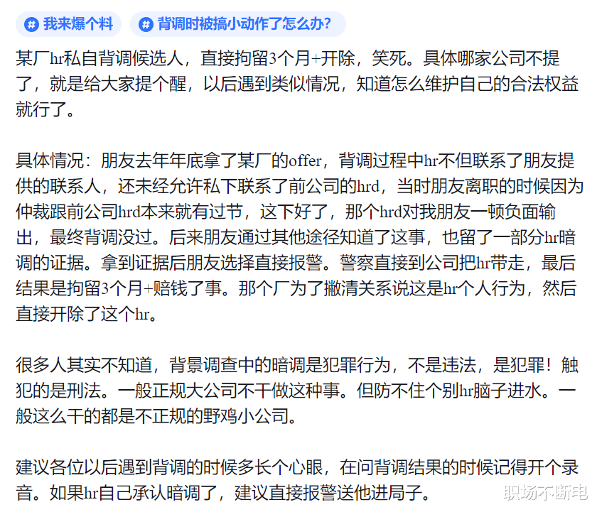 某厂hr私自暗调候选人，结果直接拘留3个月+开除。法理和伦理道德如何平衡？