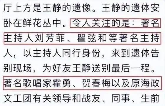 主持人王静追悼会：患病到离世仅7个月，现场多位名人送别