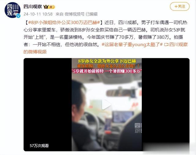 8岁孙女一个暑假赚380万，全款买下迈巴赫送给外公，评论区炸锅了