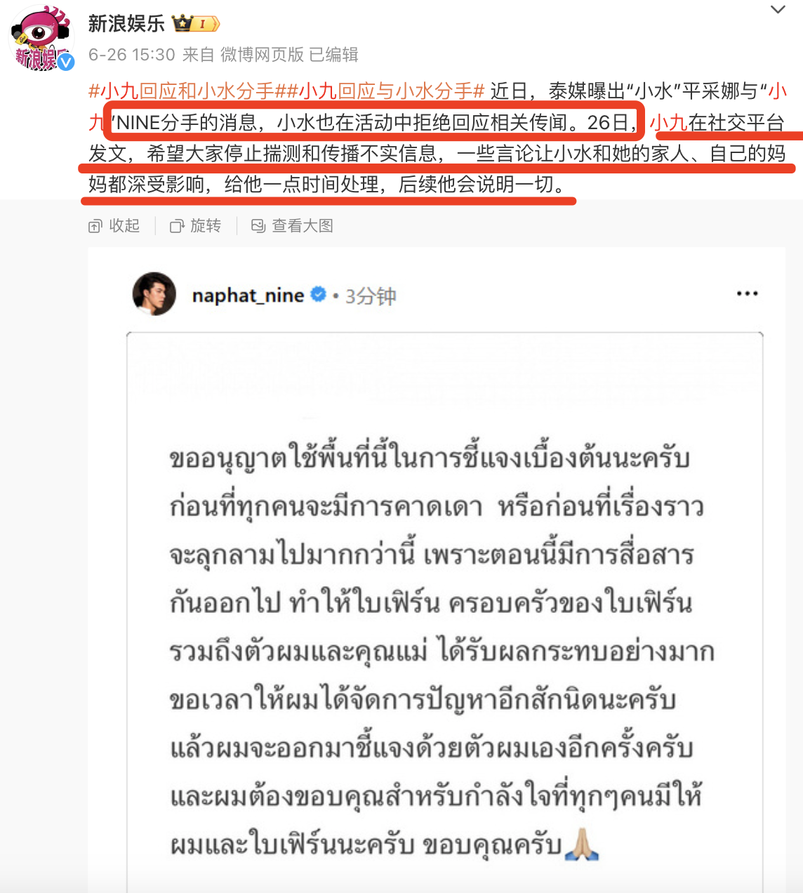 小九官宣和小水分手，理由是无法平衡小水和妈妈的关系，被吐槽是妈宝男