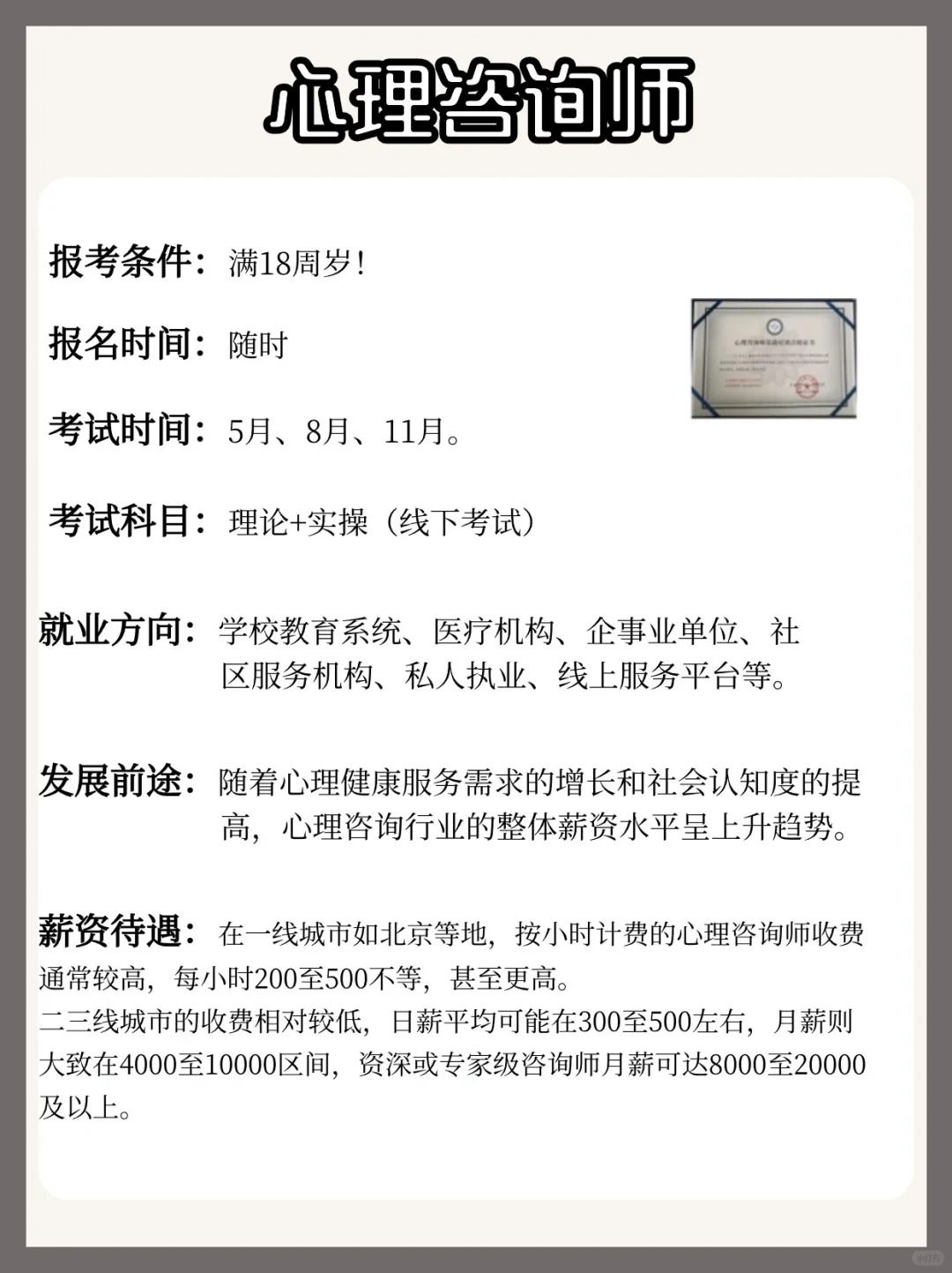 没工作的赶紧冲这些职业!嘎嘎香