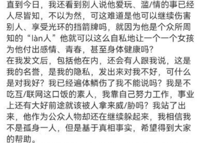 2024第一塌房男明星!女友发长文泣诉染病细节,3位前女友也感染