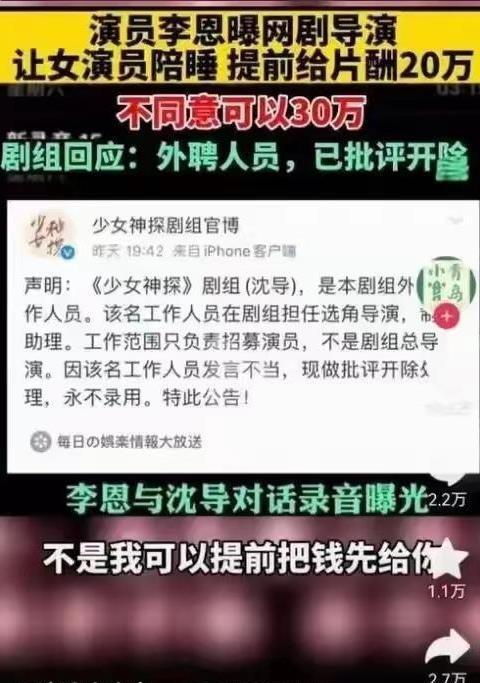 沈导陪睡门大曝光!多名女演员爆聊天记录,网友们直呼太刺激!