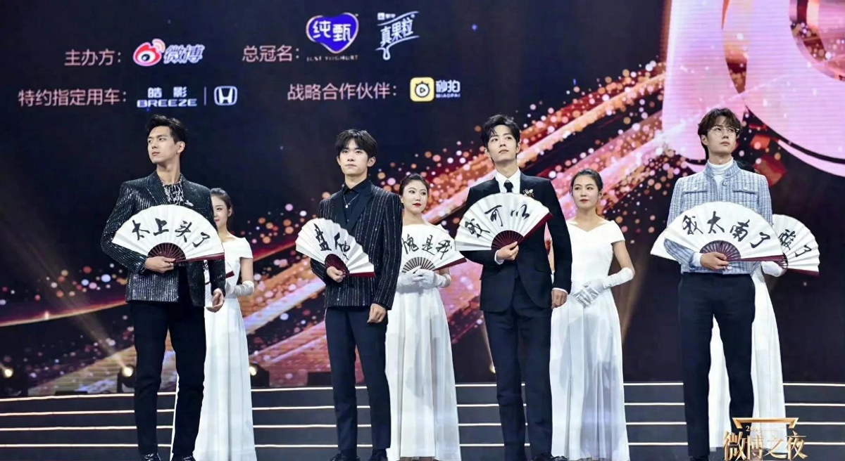 微博之夜来袭，新旧美男洗牌，一战登顶，成毅10于适9李现第2