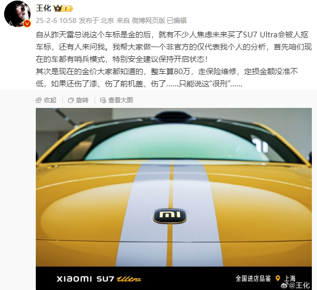 拼色素皮，小米15 Ultra真機(jī)新圖流出|小米SU7 Ultra搭載真金車標(biāo)