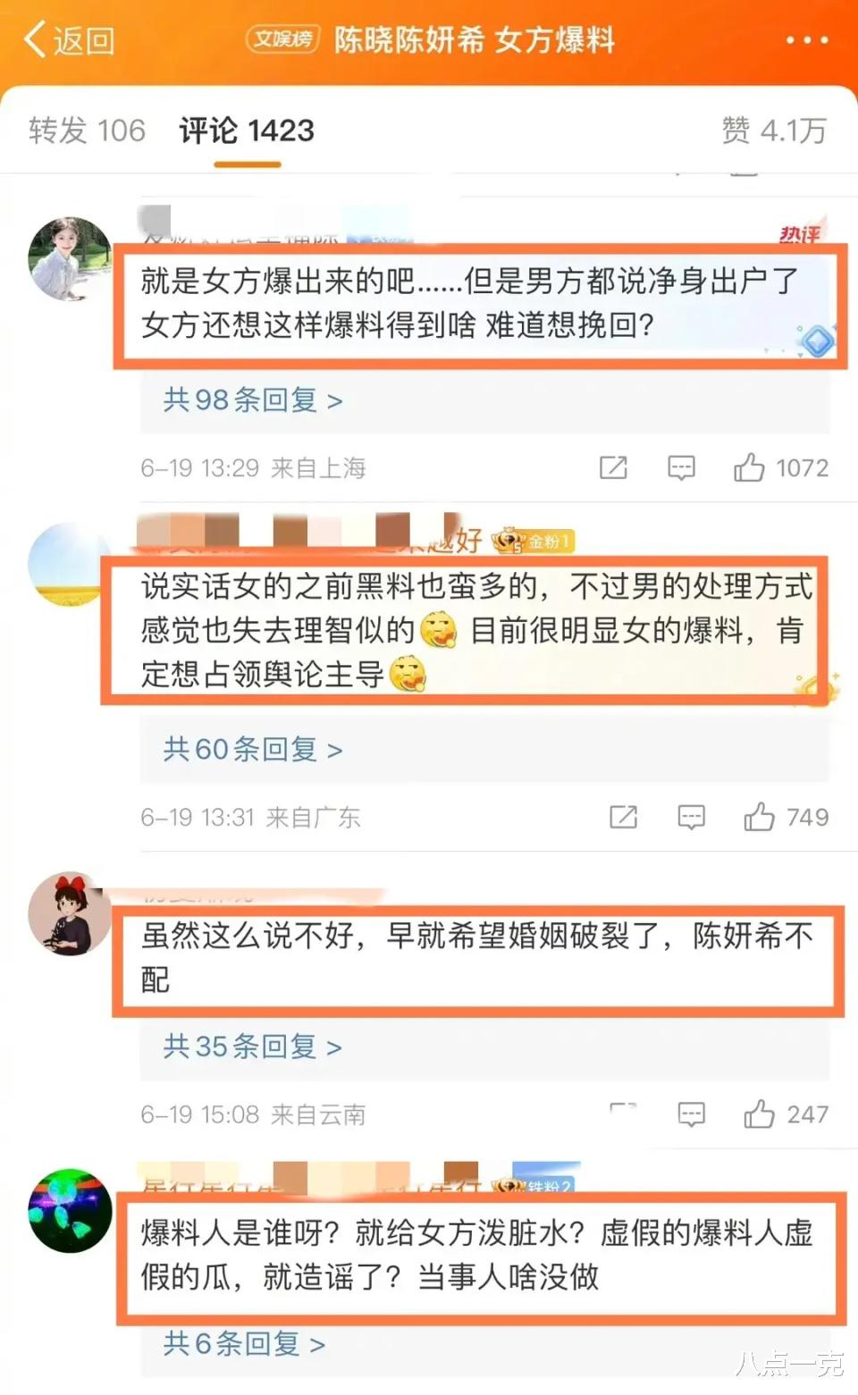 双陈婚变再升级!陈晓被指渣男,疑似女方爆料,网友:大S的招数
