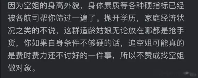 都说空姐圈子堪比娱乐圈,真的是这样吗?网友:哪有那么多空穴来风