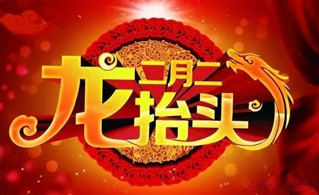 二月二龙抬头,老人说“龙食腹中藏,金银堆满缸”,龙食指的啥?