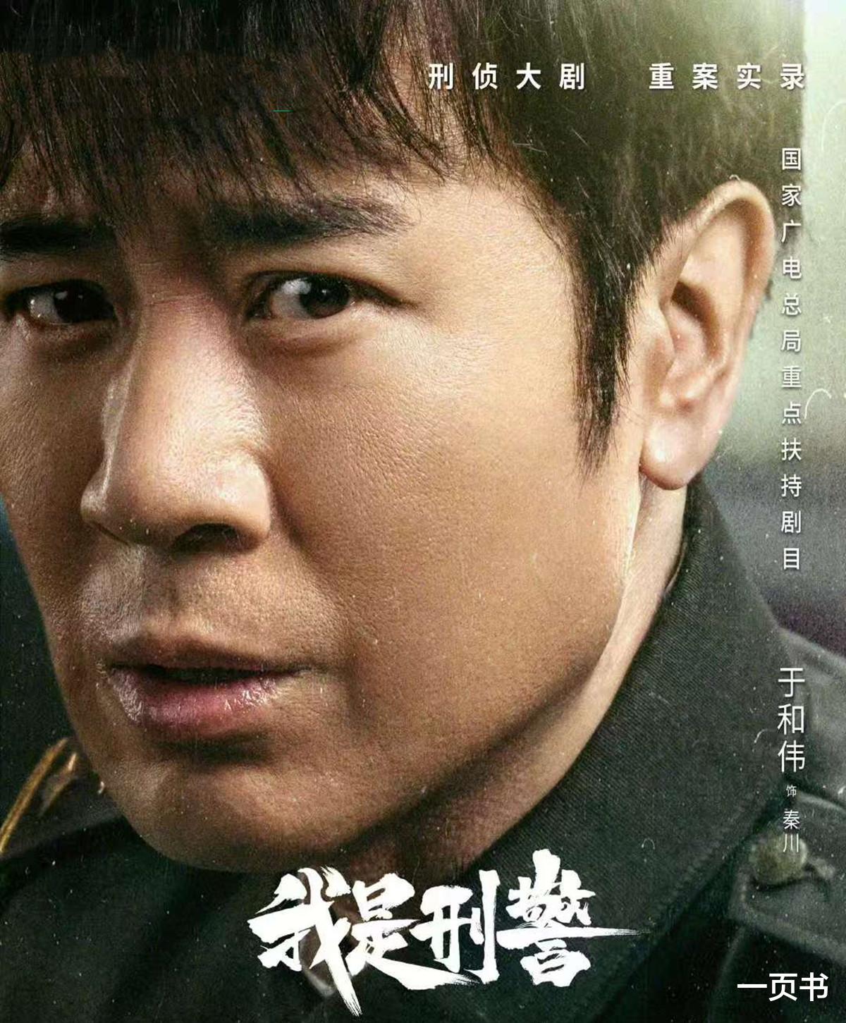 于和伟主演,三大视帝PK,央视播出40集刑侦剧《我是刑警》来袭
