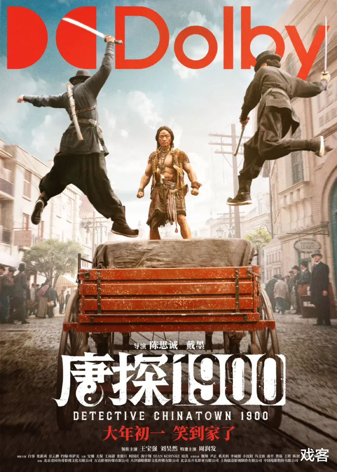 《唐探1900》：热血与爆笑齐飞