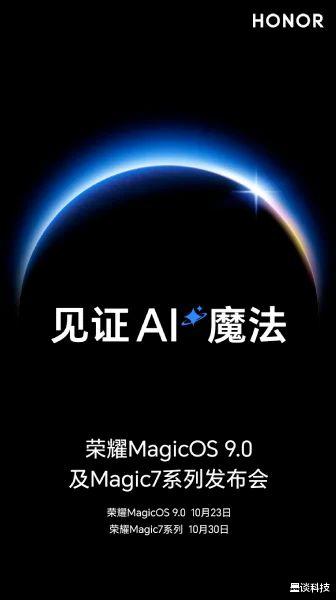 官宣，榮耀magic 7 搭載8gen4 將于本月30日發布！