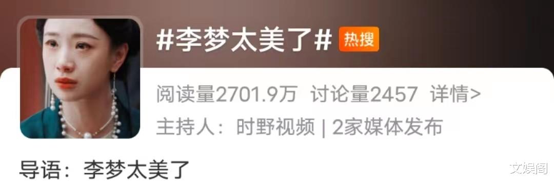 戏里美翻全场，戏外土味穿搭，李梦用一个女配角色成功翻红！