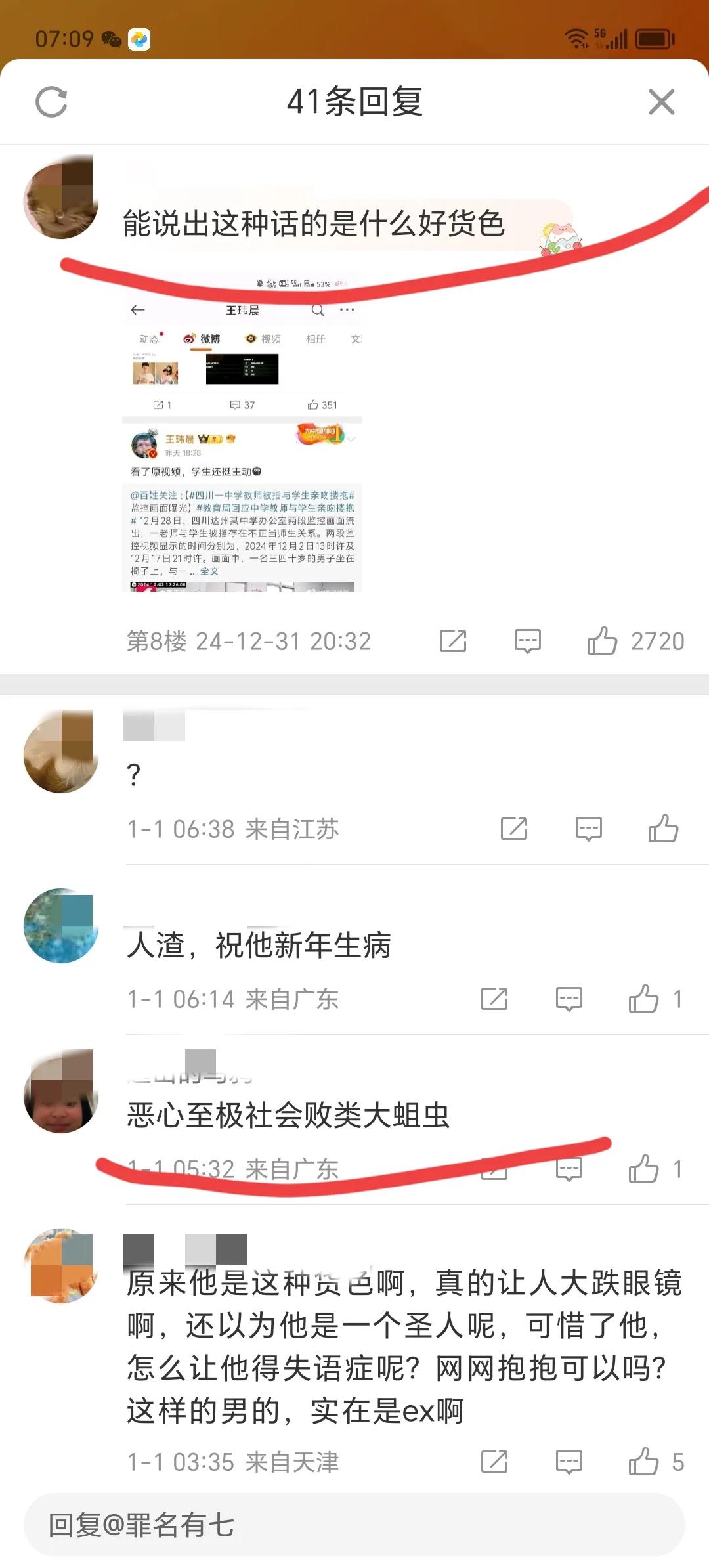 笑掉大牙！炮轰赵露思的王玮晨记者，自己黑料被扒以后马上道歉！