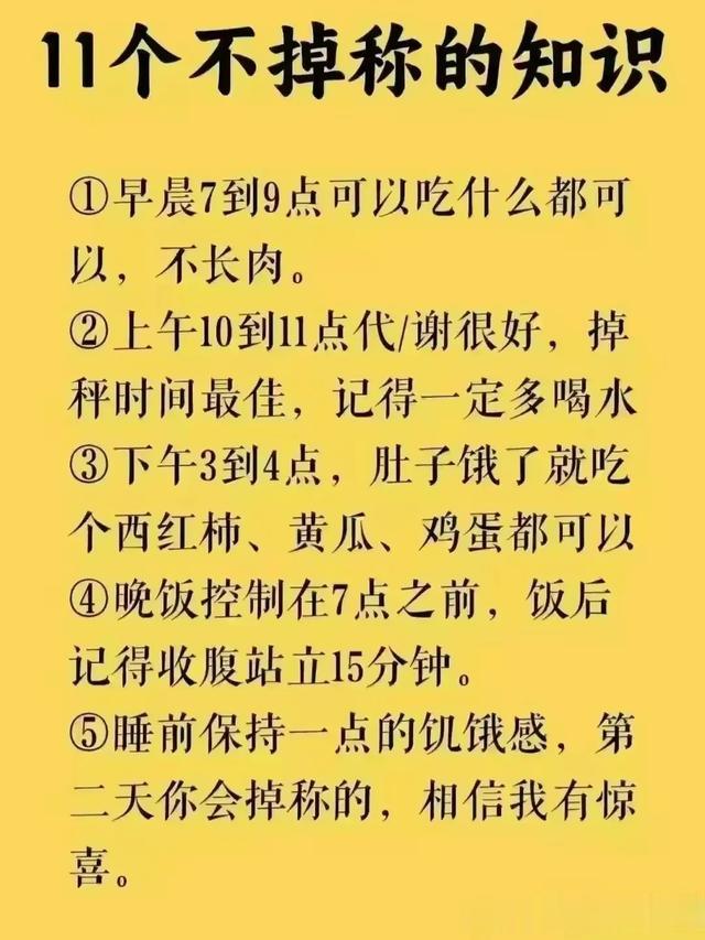 减肥不掉秤时该记住 11 个冷知识