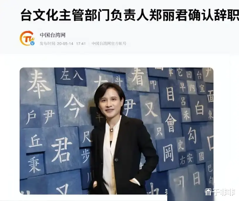 19年“台独”分子郑丽君：大肆宣扬“去中国化”，遭明星当众掌掴