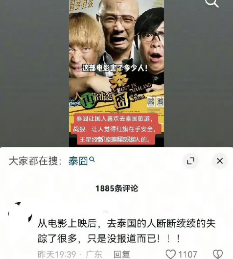 徐峥账号评论区被冲了,只因他13年前拍了《泰囧》!