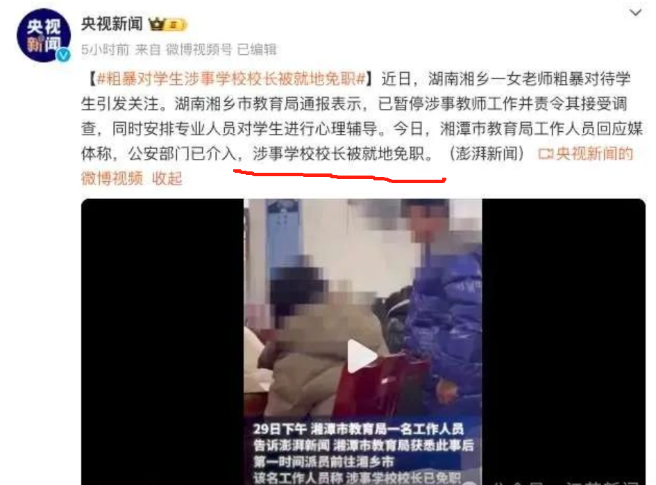 办公室殴打学生最新，官方回应，校长就地免职，教师暂停工作