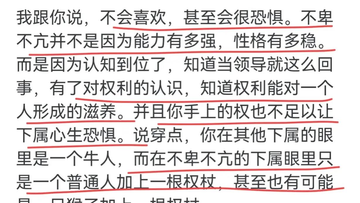 领导是如何看待不卑不亢的下属的？网友：不会喜欢，甚至会恐惧