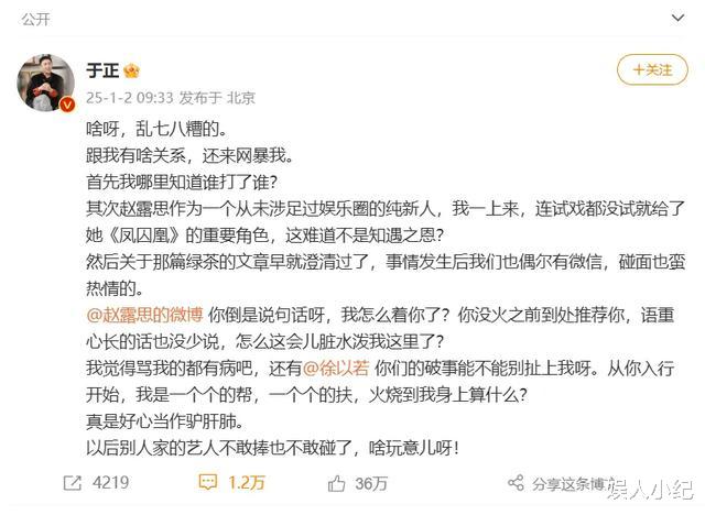 热搜爆了！于正喊话赵露思：“我怎么着你了”