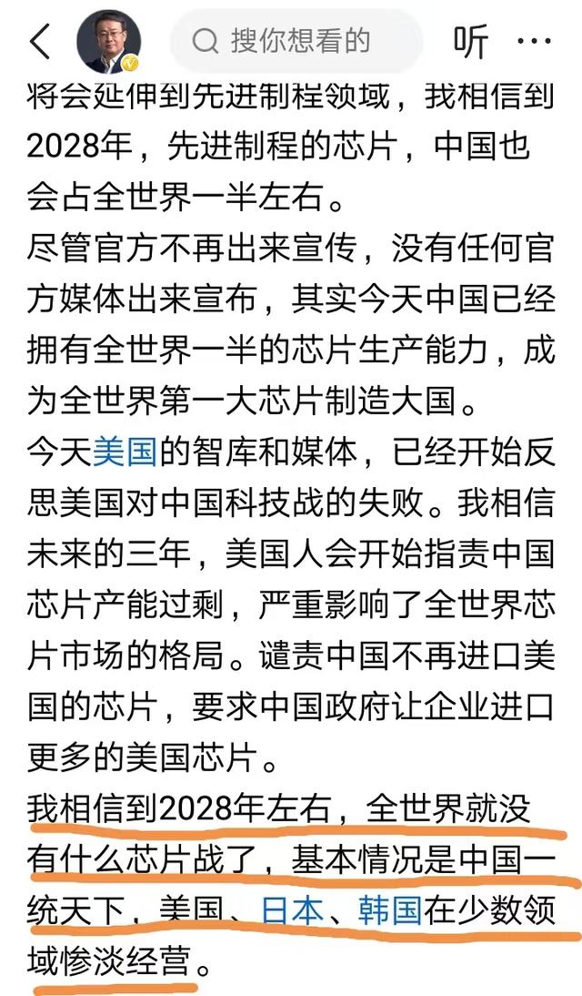 项立刚:2028年中国芯片将一统天下,美国开始反思对中国科技战