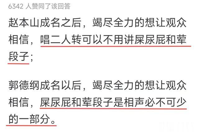 为什么赵本山的口碑比郭德纲好?网友:郭那句穷生奸计,高下立现