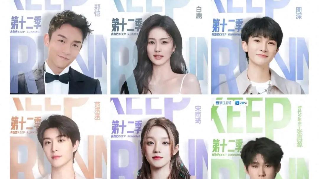 杨颖|《奔跑吧12》阵容官宣！杨颖惨遭节目组抛弃，白鹿成为跑男一姐