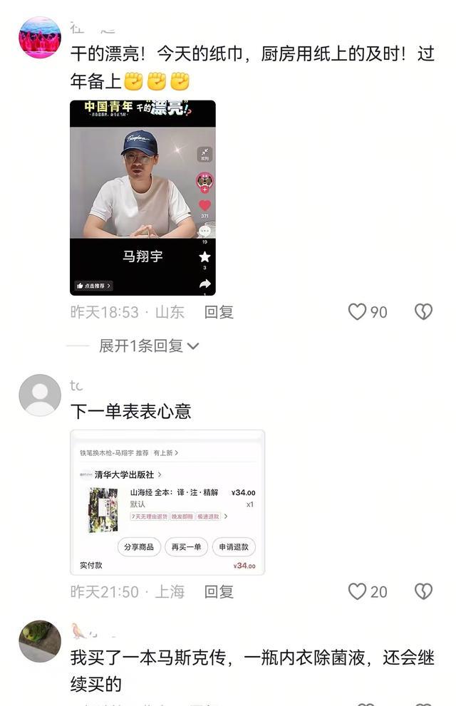 清华才子马翔宇带货数据1天翻5倍!把他和董宇辉放一块,才懂原因