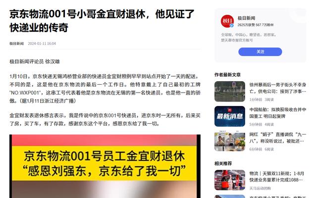 京东001号快递员退休：死心塌地干16年，刘强东承诺的房给了没？
