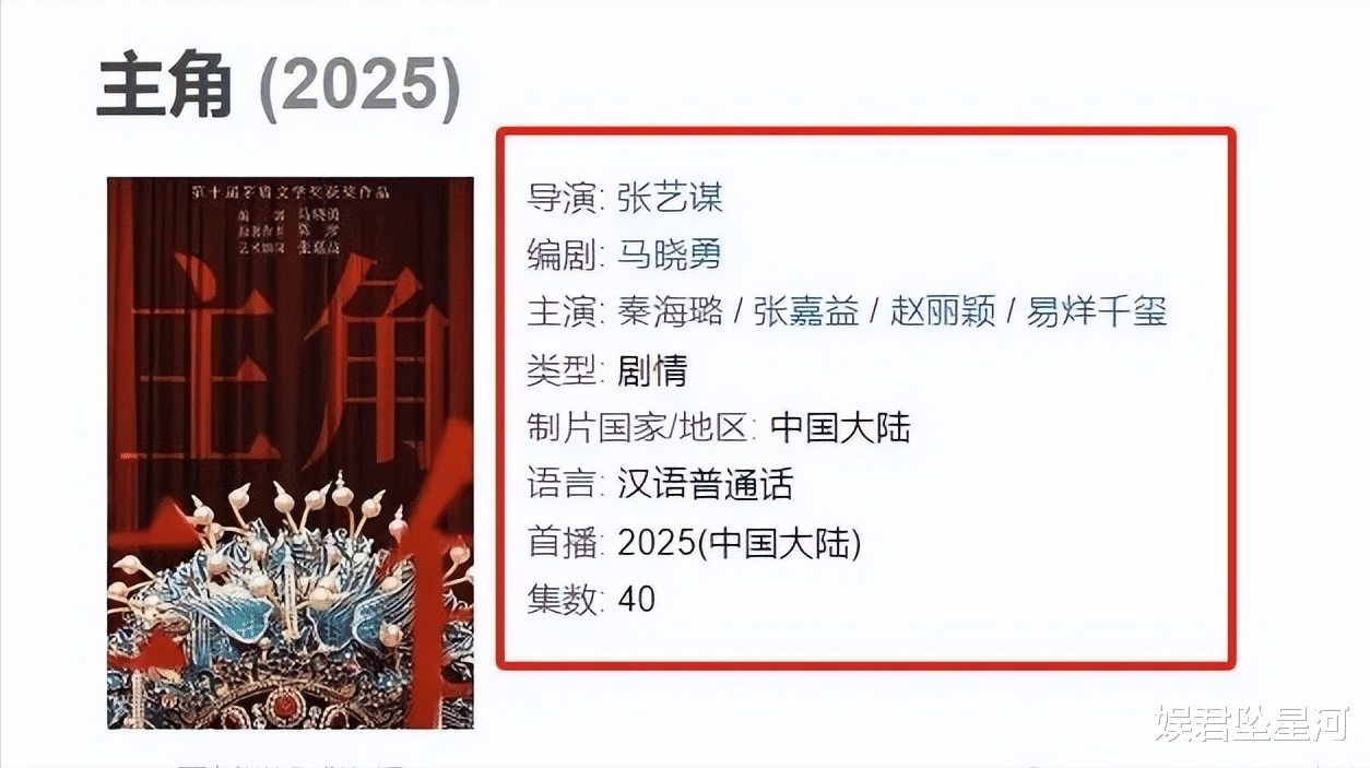 《庆余年》后她资源飞升，成了张艺谋首部电视剧女主，搭档张晚意、张嘉译、秦海璐