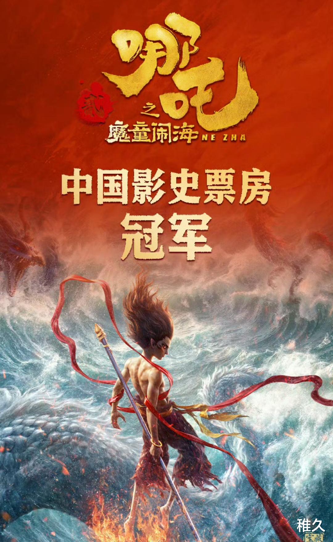 影史第一！《哪吒2》超越《长津湖》夺冠