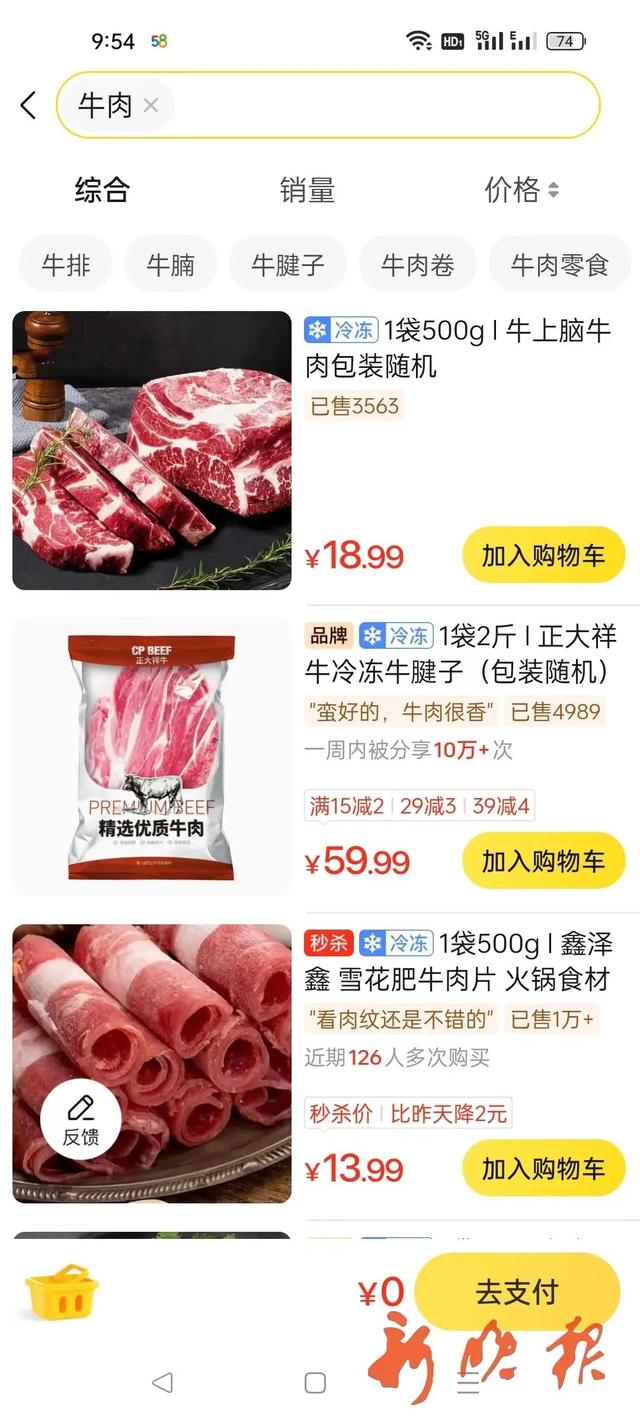 哈市牛肉价格跌破“3字头”了！但是注意，这种牛肉尽量别买↘