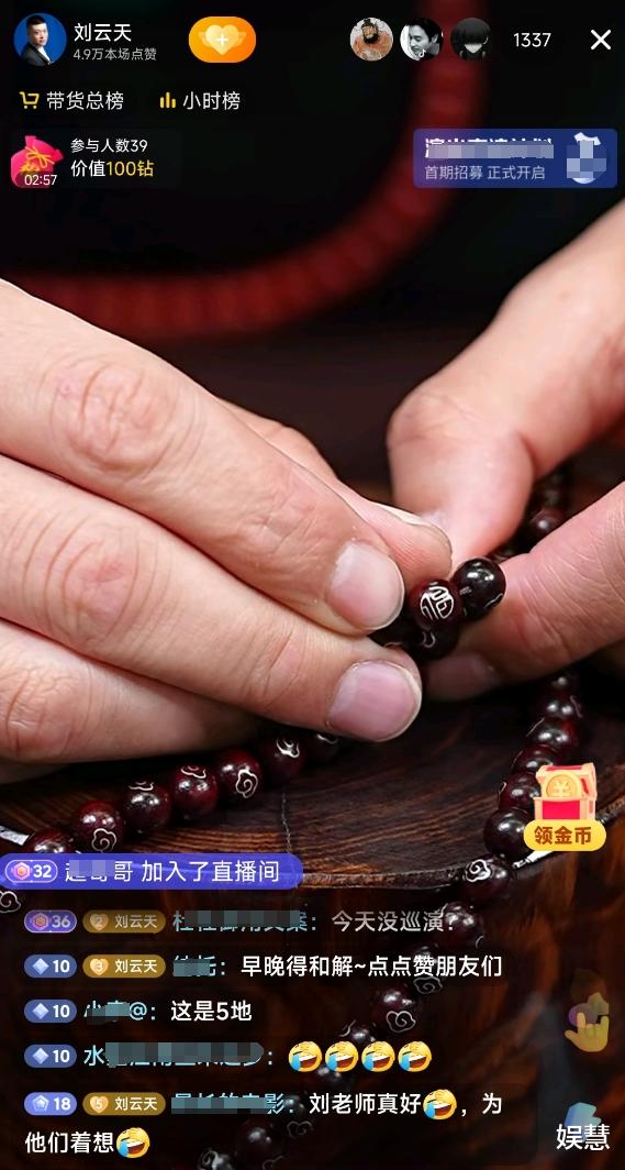 刘云天直播间卖文玩,再次调侃曹云金、何云伟的“云”字