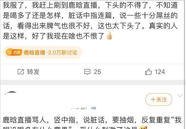 鹿晗第二人格？直播失控露本性，关晓彤忙撇清，网友：汪小菲上身