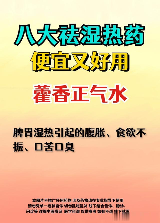 脾胃湿热、湿热下注,八大祛湿药,便宜又好用,祛一身湿气!