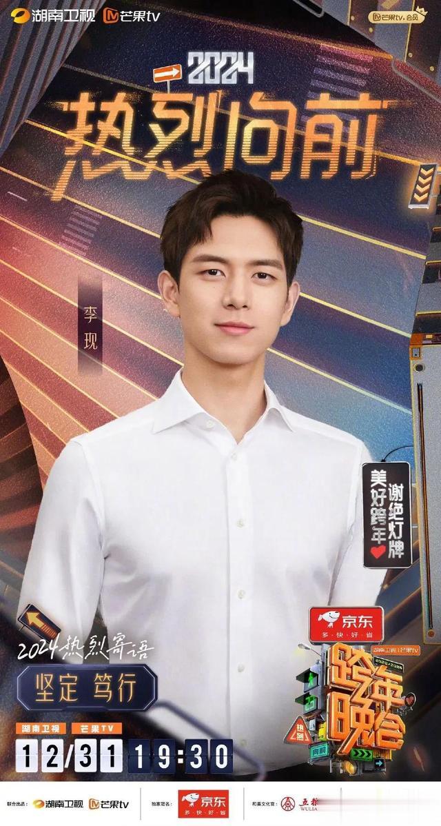 跨年晚会一夜，最帅男艺人洗牌，酷盖登顶，于适第9嘉伦第8李现6