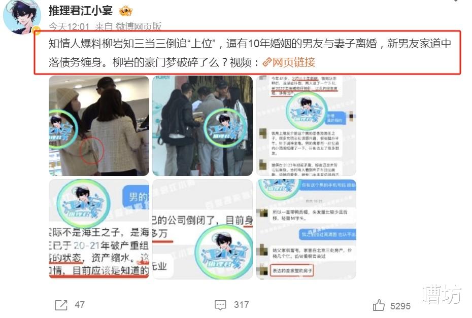 曝45岁柳岩知三当三，逼男友离婚后上位，现已怀孕，更多细节被扒